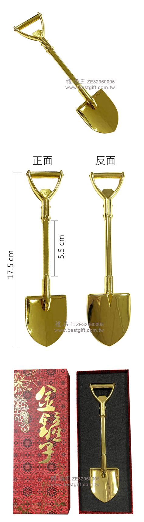 金鏟子正面反面